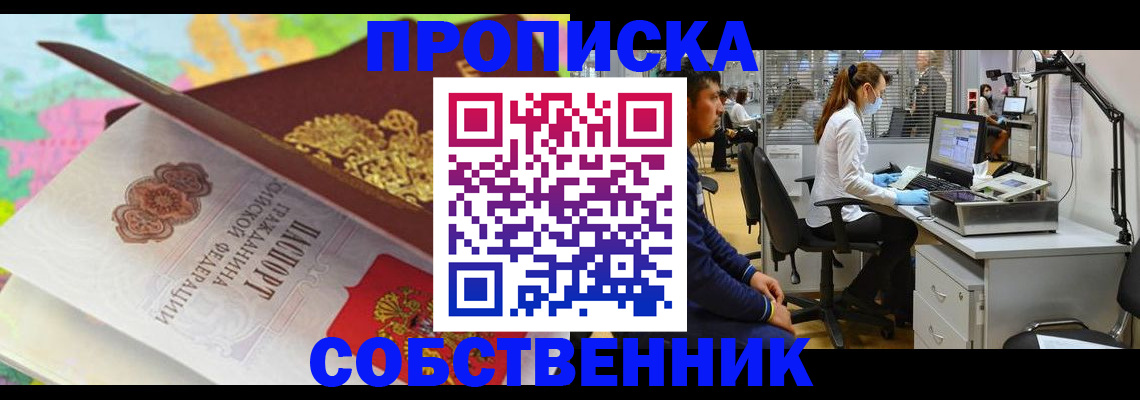 прописка в квартире в Болотном