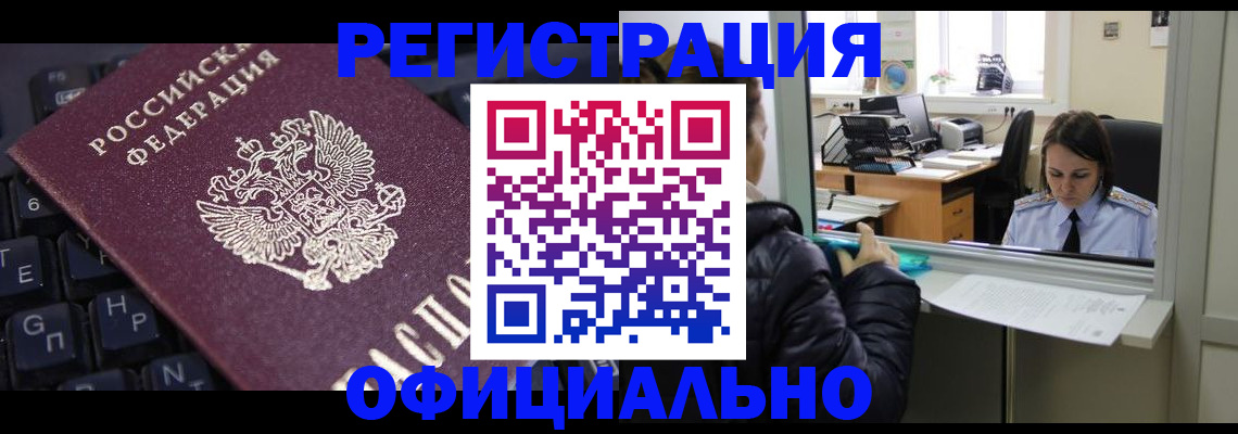 временная регистрация в квартире в Болотном